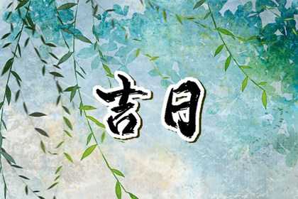 年月日干支与历法