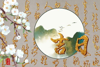 乔迁与入宅:用词区别